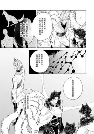 Bakemono no Hanayome | 怪物的新娘 1-4 Page #85