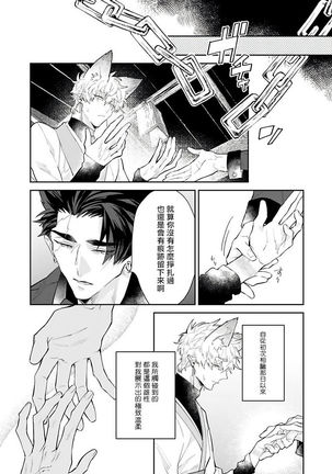 Bakemono no Hanayome | 怪物的新娘 1-4 Page #63