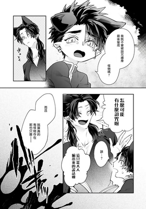 Bakemono no Hanayome | 怪物的新娘 1-4 Page #121