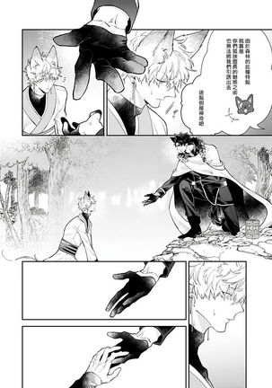 Bakemono no Hanayome | 怪物的新娘 1-4 Page #82