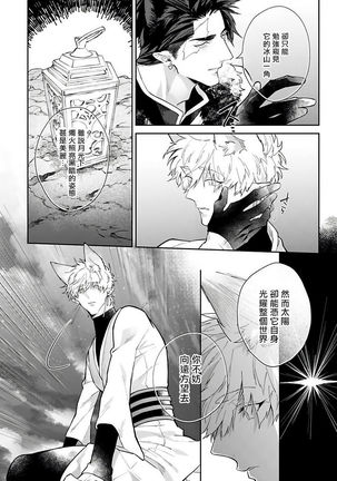 Bakemono no Hanayome | 怪物的新娘 1-4 Page #88