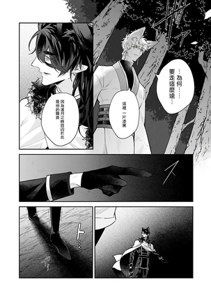 Bakemono no Hanayome | 怪物的新娘 1-4 Page #109