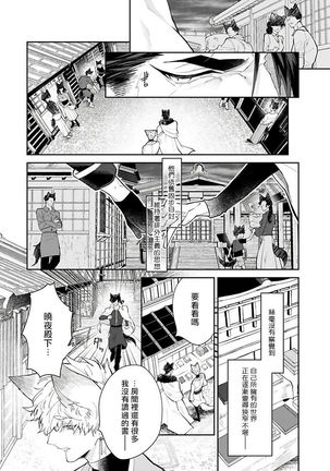Bakemono no Hanayome | 怪物的新娘 1-4 Page #70