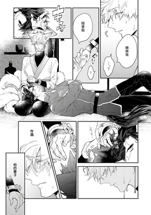 Bakemono no Hanayome | 怪物的新娘 1-4 Page #50