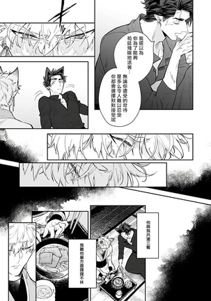 Bakemono no Hanayome | 怪物的新娘 1-4 Page #36