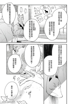 Bakemono no Hanayome | 怪物的新娘 1-4 Page #58