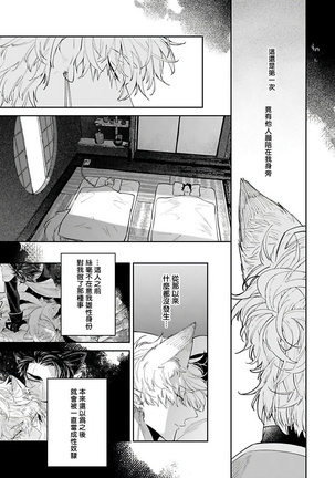 Bakemono no Hanayome | 怪物的新娘 1-4 Page #38