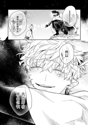 Bakemono no Hanayome | 怪物的新娘 1-4 Page #119