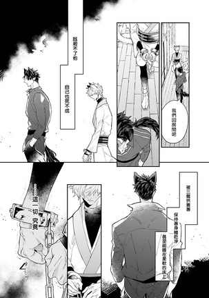 Bakemono no Hanayome | 怪物的新娘 1-4 Page #47