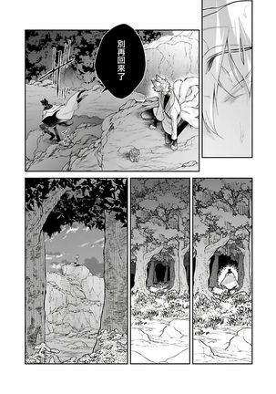 Bakemono no Hanayome | 怪物的新娘 1-4 Page #95