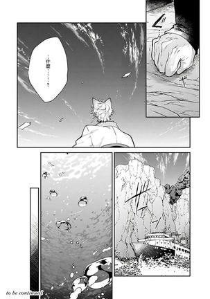 Bakemono no Hanayome | 怪物的新娘 1-4 Page #96