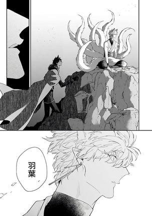 Bakemono no Hanayome | 怪物的新娘 1-4 Page #91