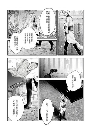 Bakemono no Hanayome | 怪物的新娘 1-4 Page #102