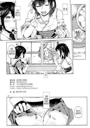 Chiisana Chinjufu no Yamashigure Page #25