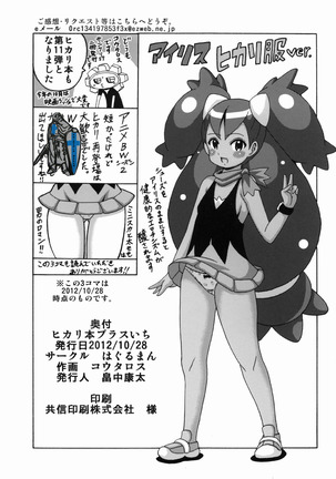Hikaribon Plus Ichi | 히카리 책 플러스 원 - Page 15