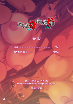 Boku no Mama Boku no Ane  {doujins.com} Page #43