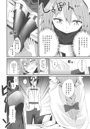 Astolfo to Yoru no Chaldea - Page 10