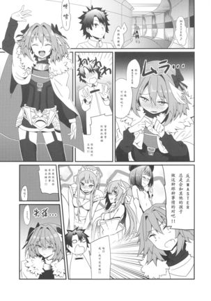 Astolfo to Yoru no Chaldea - Page 7