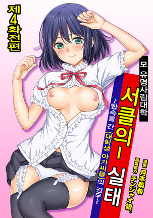 Yarisa no Jittai Ch. 3-4 Page #38