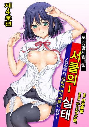 Yarisa no Jittai Ch. 3-4 Page #53