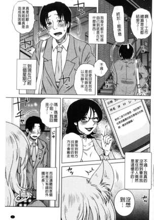 Uchi no Shachou no Hamedere Inkatsu - Our President is HAME-DERE in Licentious sex life. Page #8