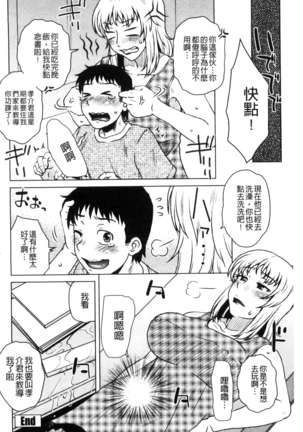 Uchi no Shachou no Hamedere Inkatsu - Our President is HAME-DERE in Licentious sex life. Page #167