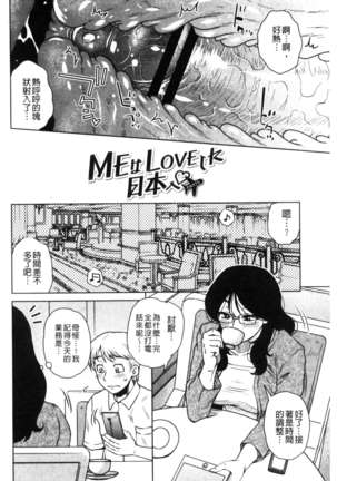 Uchi no Shachou no Hamedere Inkatsu - Our President is HAME-DERE in Licentious sex life. Page #89