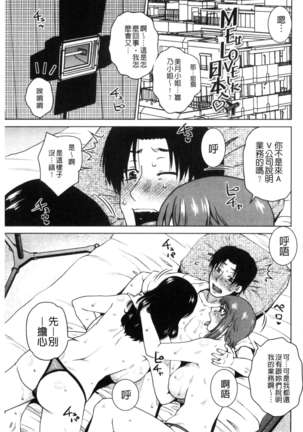 Uchi no Shachou no Hamedere Inkatsu - Our President is HAME-DERE in Licentious sex life. Page #68