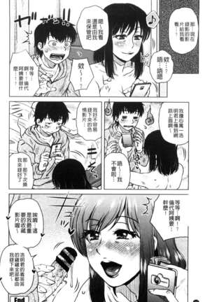 Uchi no Shachou no Hamedere Inkatsu - Our President is HAME-DERE in Licentious sex life. Page #147