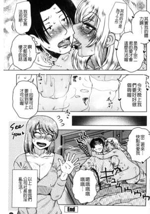 Uchi no Shachou no Hamedere Inkatsu - Our President is HAME-DERE in Licentious sex life. - Page 196