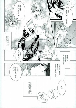 俺の政務官がこんなに可愛いんだから仕方ない! Page #34