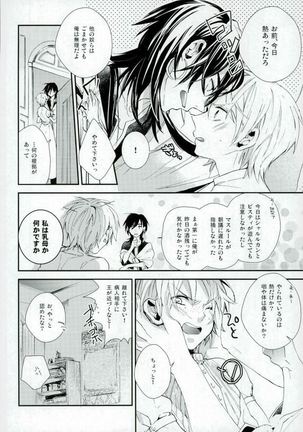 俺の政務官がこんなに可愛いんだから仕方ない! Page #20