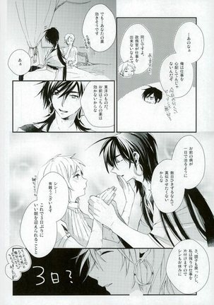 俺の政務官がこんなに可愛いんだから仕方ない! Page #22