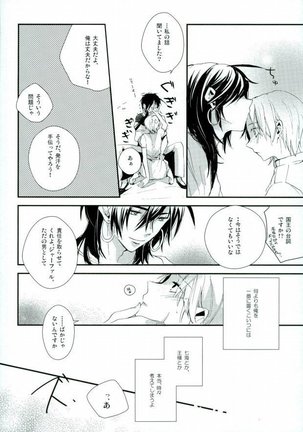 俺の政務官がこんなに可愛いんだから仕方ない! Page #30