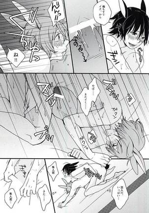 新開家の秘密 Page #19