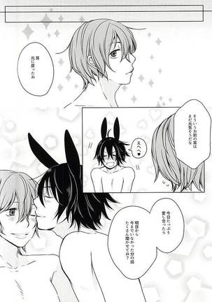 新開家の秘密 Page #20