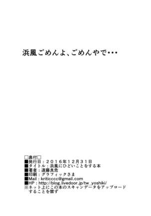 Hamakaze ni Hidoi Koto o Suru Hon Page #21