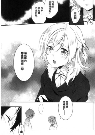 Junai Practice - The Practice Of Charming Love | 潤愛的反覆練習 Page #198