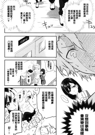 Junai Practice - The Practice Of Charming Love | 潤愛的反覆練習 Page #111