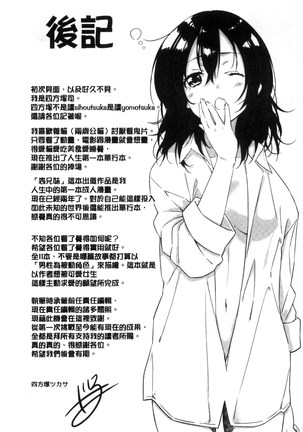 Junai Practice - The Practice Of Charming Love | 潤愛的反覆練習 - Page 236