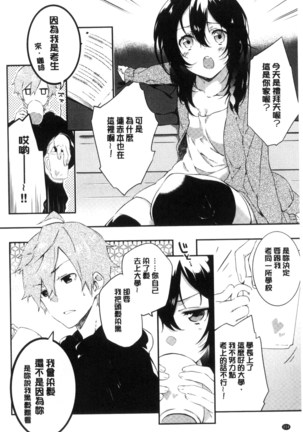 Junai Practice - The Practice Of Charming Love | 潤愛的反覆練習 Page #217