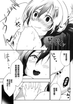 Junai Practice - The Practice Of Charming Love | 潤愛的反覆練習 Page #142