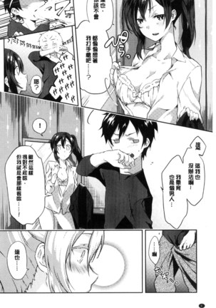 Junai Practice - The Practice Of Charming Love | 潤愛的反覆練習 Page #9