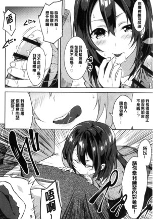 Junai Practice - The Practice Of Charming Love | 潤愛的反覆練習 Page #33