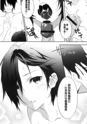 Junai Practice - The Practice Of Charming Love | 潤愛的反覆練習 Page #138