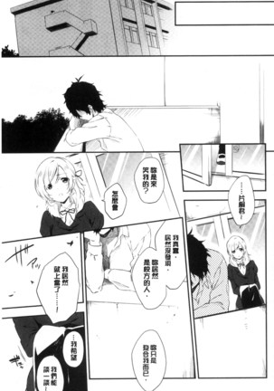 Junai Practice - The Practice Of Charming Love | 潤愛的反覆練習 - Page 196