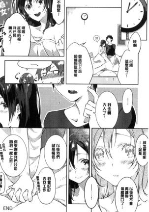 Junai Practice - The Practice Of Charming Love | 潤愛的反覆練習 Page #27