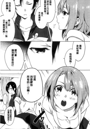 Junai Practice - The Practice Of Charming Love | 潤愛的反覆練習 Page #84