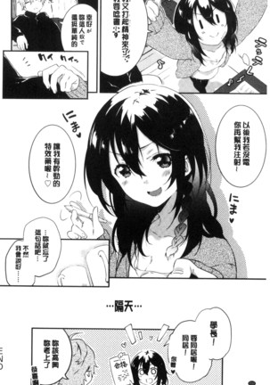 Junai Practice - The Practice Of Charming Love | 潤愛的反覆練習 Page #235