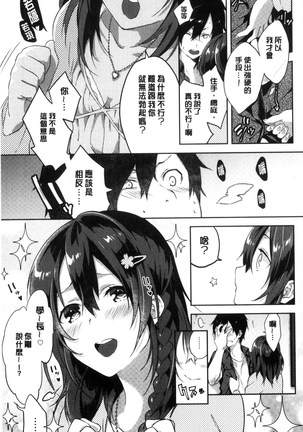 Junai Practice - The Practice Of Charming Love | 潤愛的反覆練習 Page #50